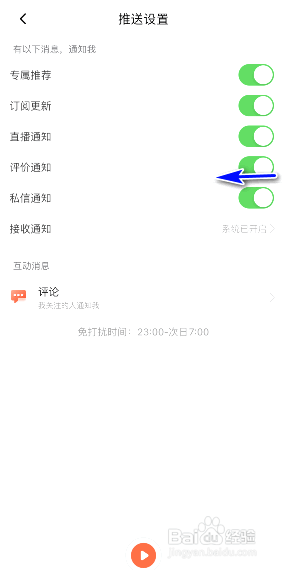 喜马拉雅在哪关闭评价通知