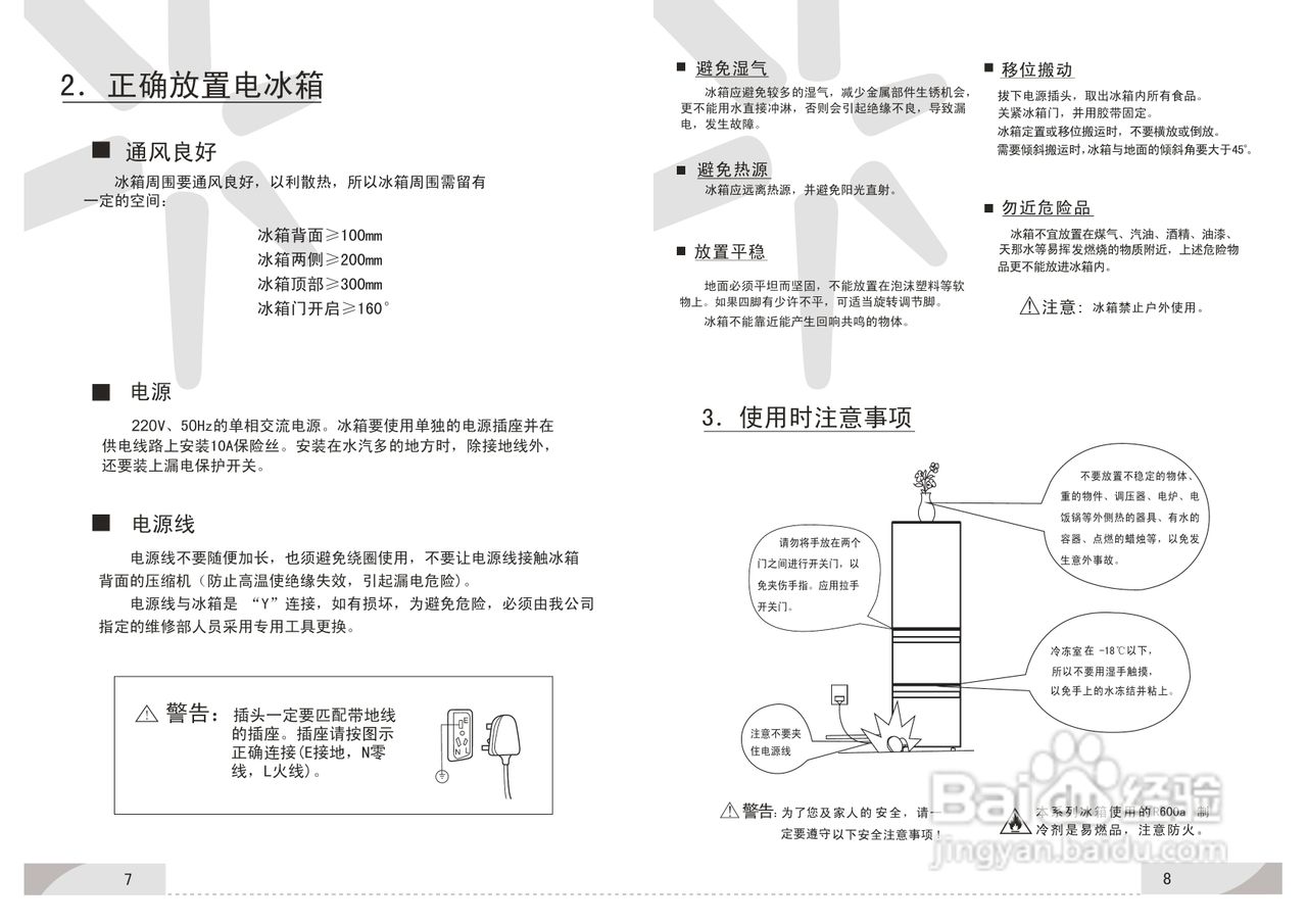 容声BCD-286WPM电冰箱使用说明书-百度经验