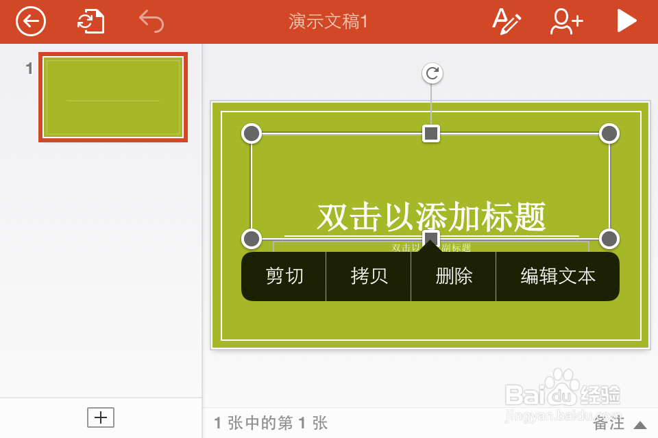 如何用iphone处理幻灯片