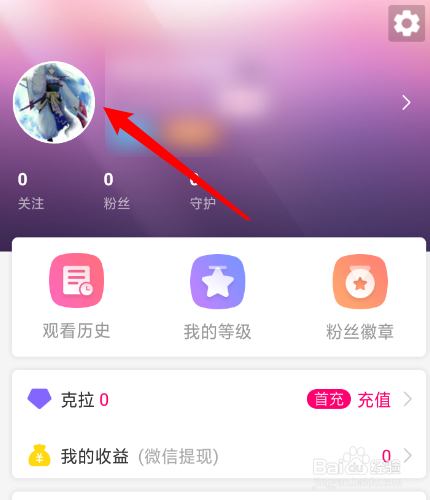 星光直播怎么上传图片？
