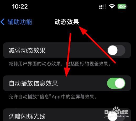 iPhone14如何设置调暗闪烁光线的功能操作