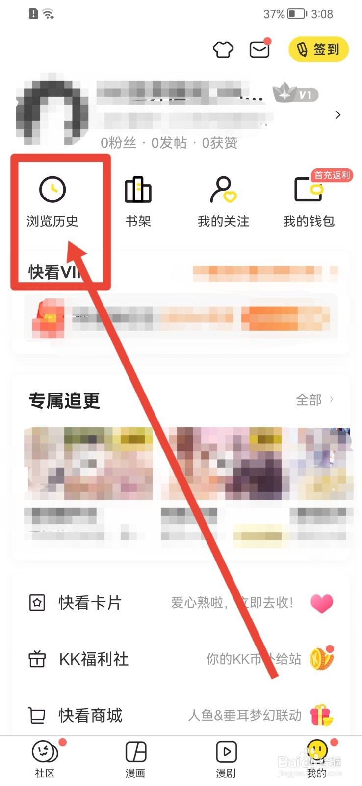 快看APP如何删除浏览历史
