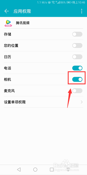 腾讯视频怎么开启相机访问权限