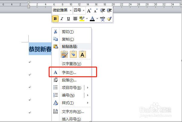word 怎么加重号的具体操作方法