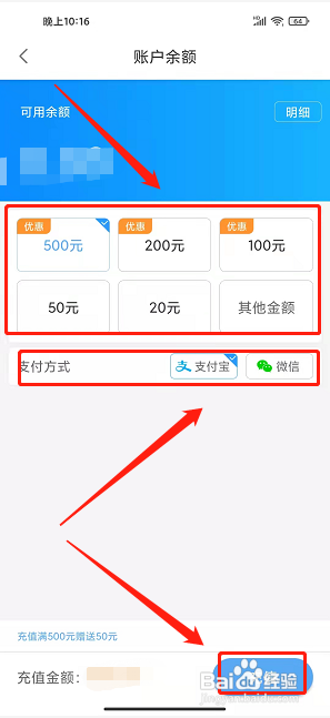 轴都泊车app怎样充值账户余额?