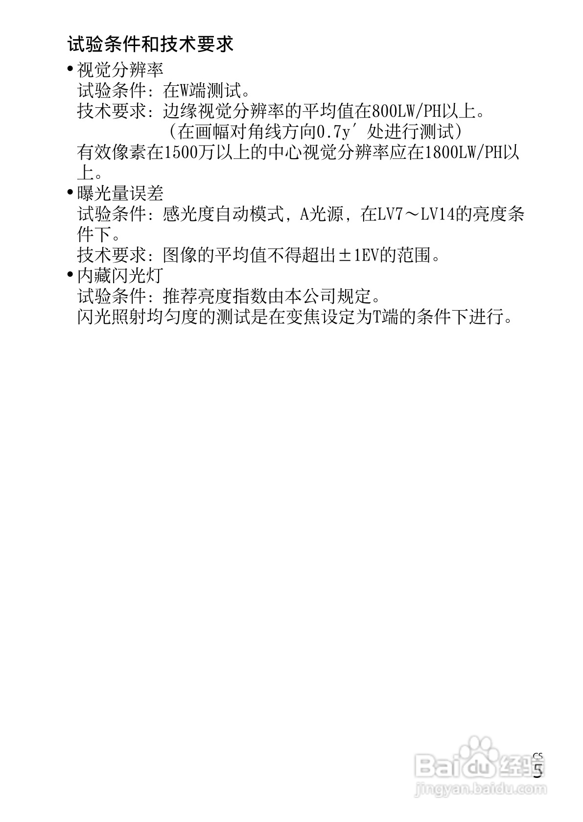 SONY DSC-RX100数码相机说明书:[1]