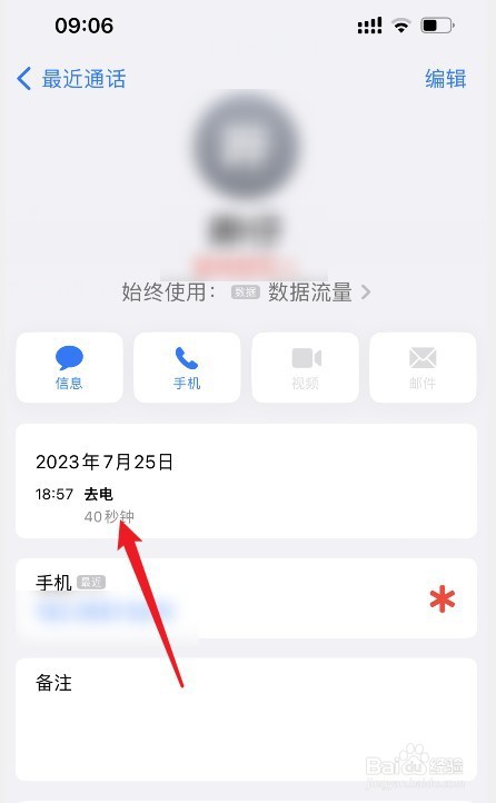 iPhone13怎么查看历史通话记录