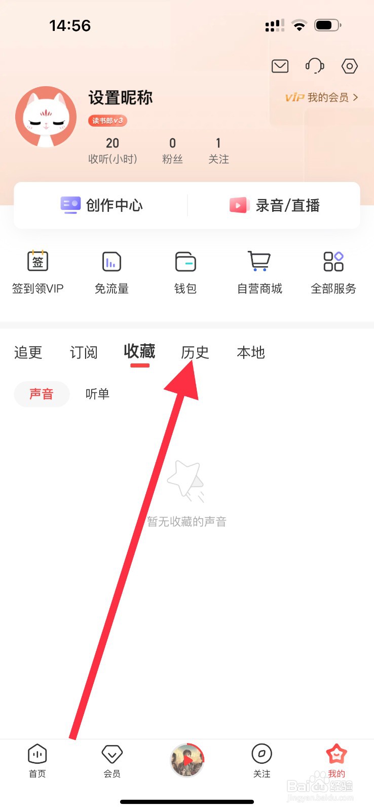 喜马拉雅怎么查找历史