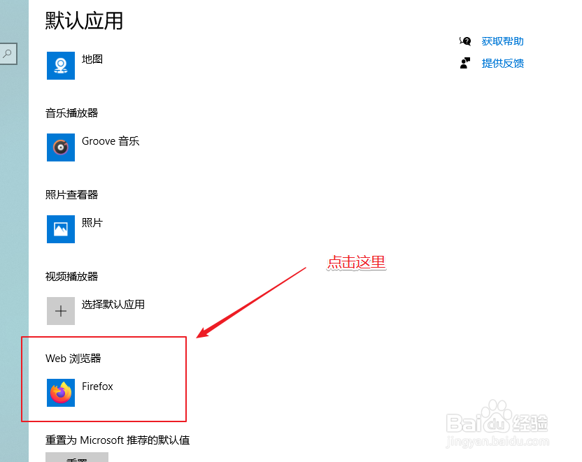win10怎么设置默认浏览器