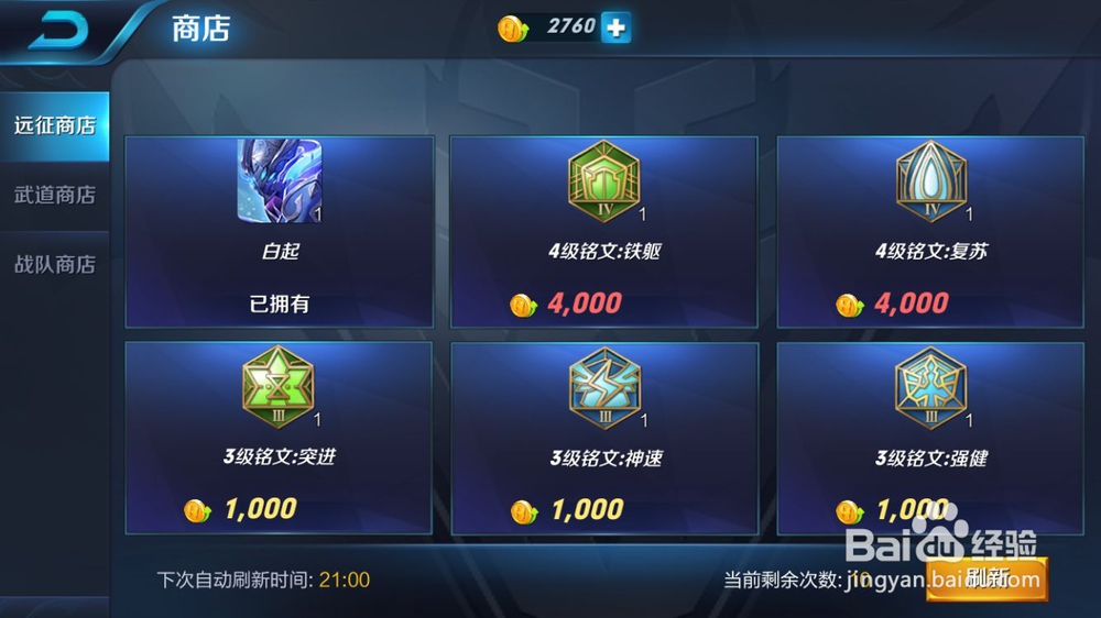 王者荣耀快速刷铭文