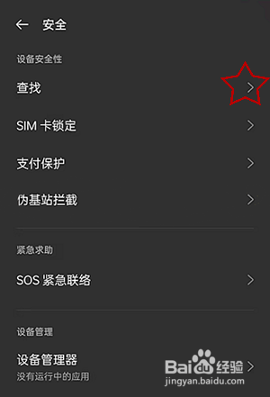 oppoReno7pro怎么远程定位我的手机