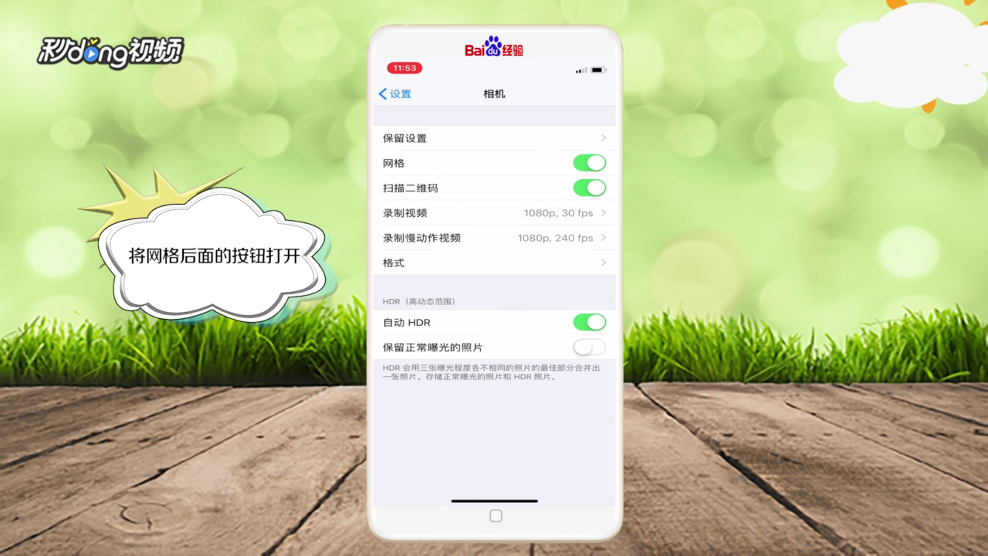 iphone相机网格线怎么调出来