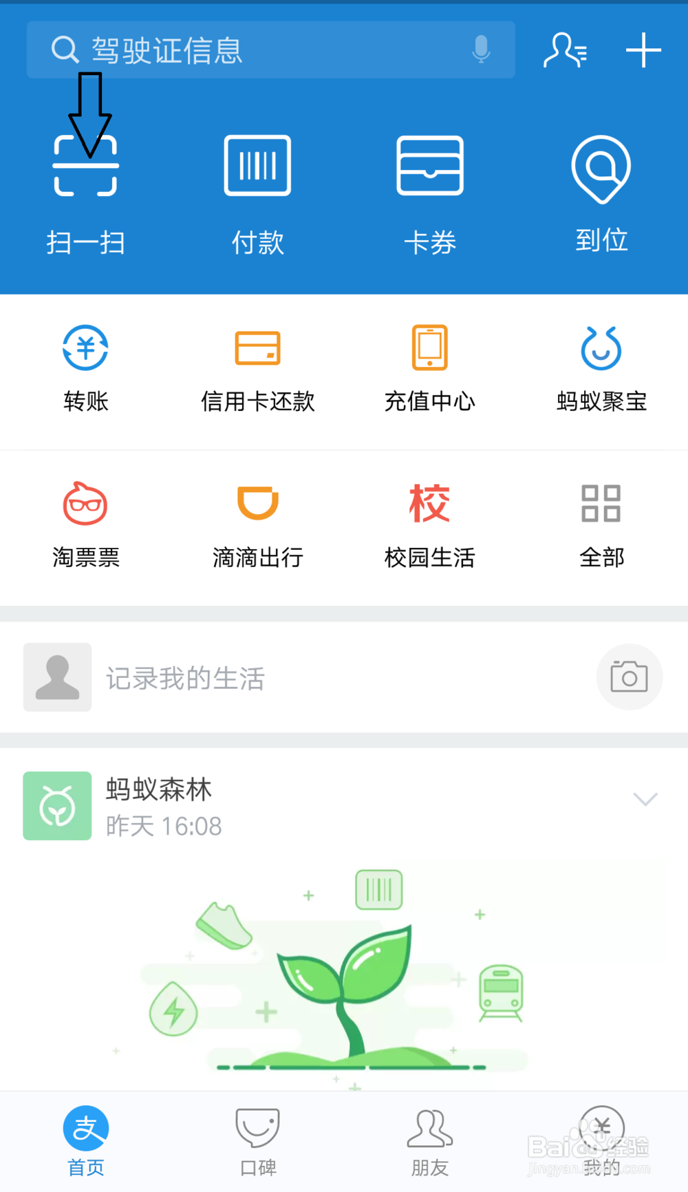 支付宝的使用