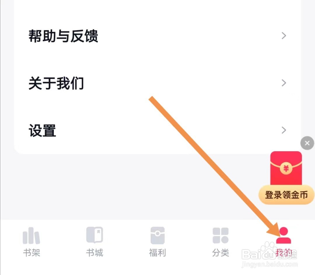 快手免费小说APP如何查找账号与安全