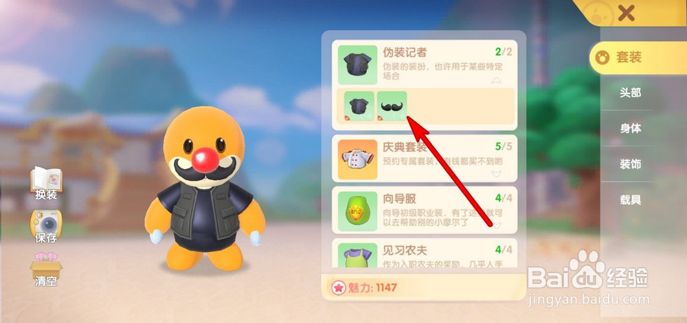 摩尔庄园手游伪装记者任务怎么完成