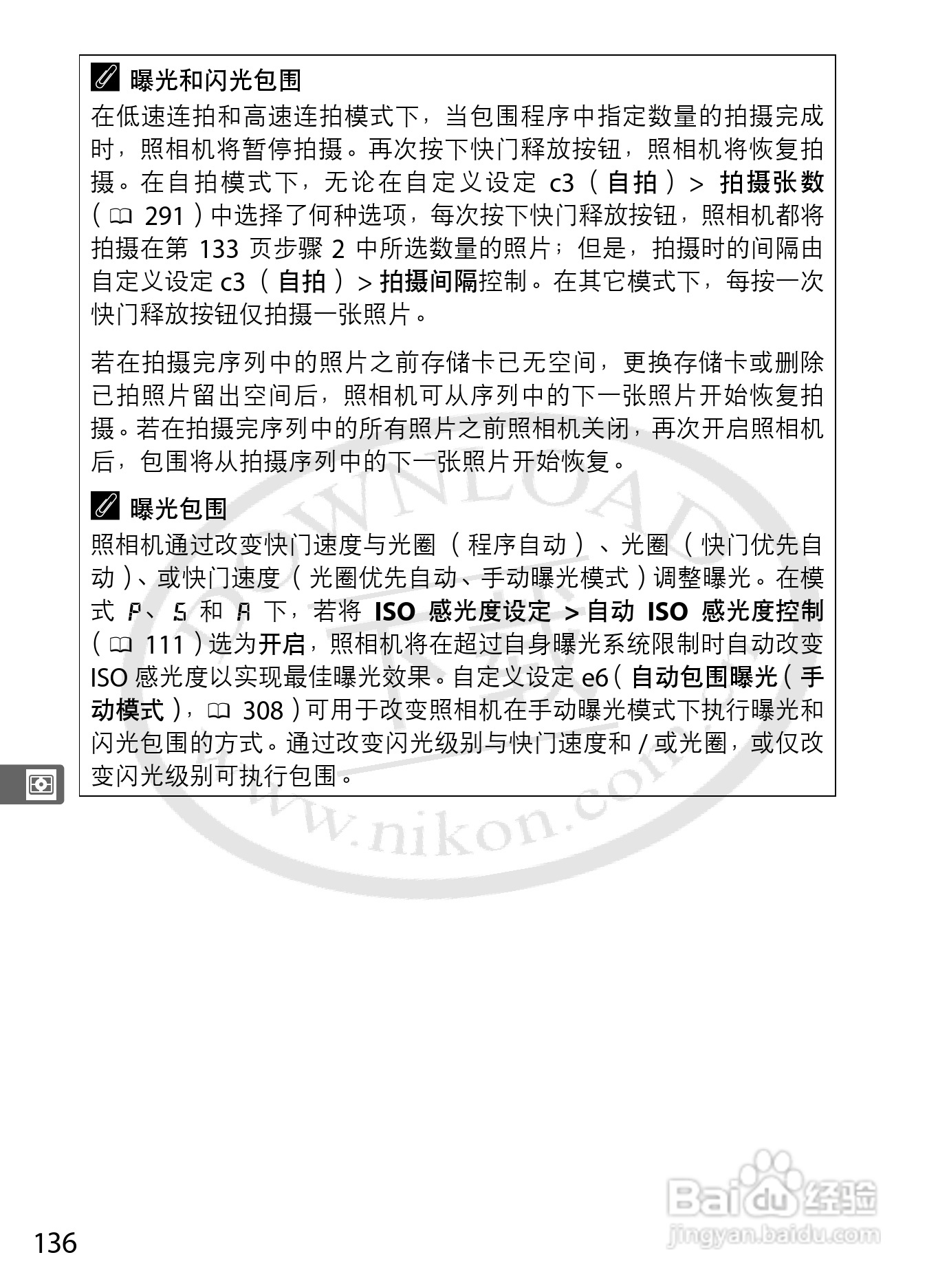 尼康D800E数码相机使用说明书:[17]