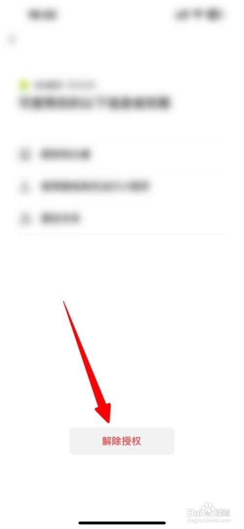 新版微信如何解除QQ音乐的授权