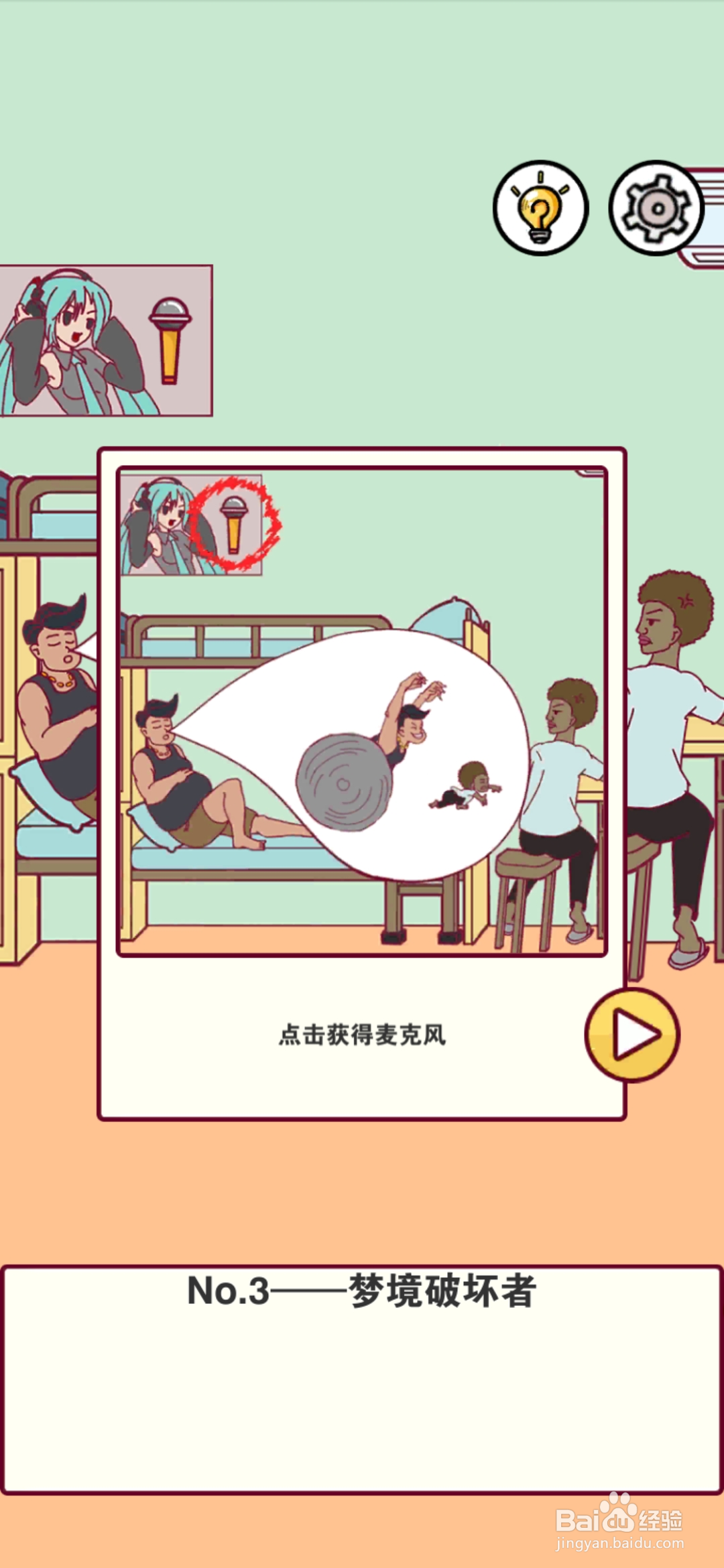 宿舍是不可能核平的第3关攻略