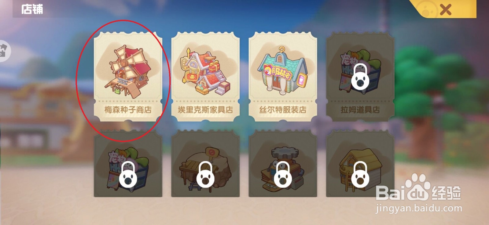 摩尔庄园手游怎么购买矿石