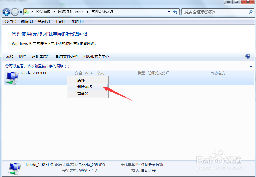 如何查看win7电脑连接的无线密码