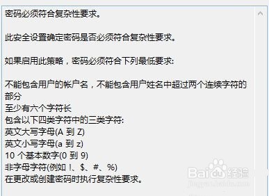 win7密码策略怎么更改