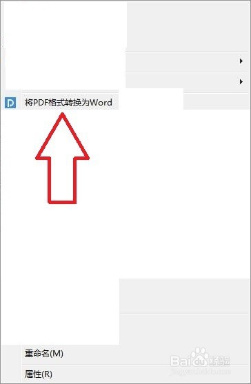 怎样把pdf转换成word
