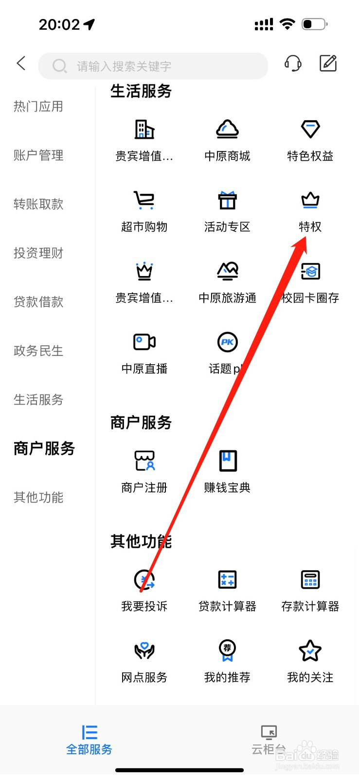中原银行如何查看特权