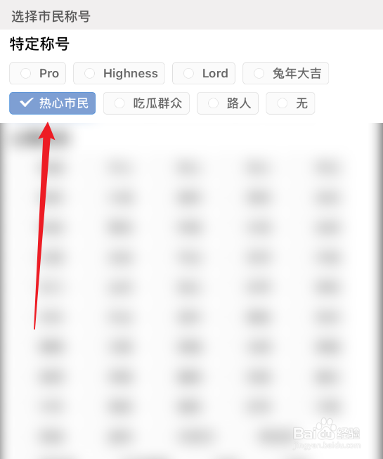 iCity怎么选择市民称号