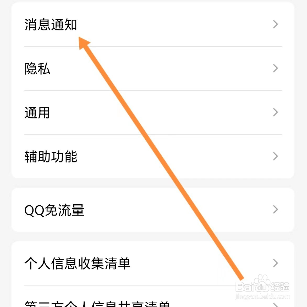 QQ如何查找消息通知