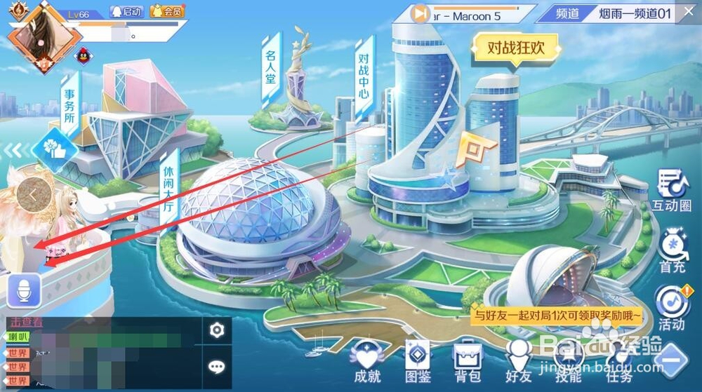 QQ炫舞手游怎么设置拒绝被加好友