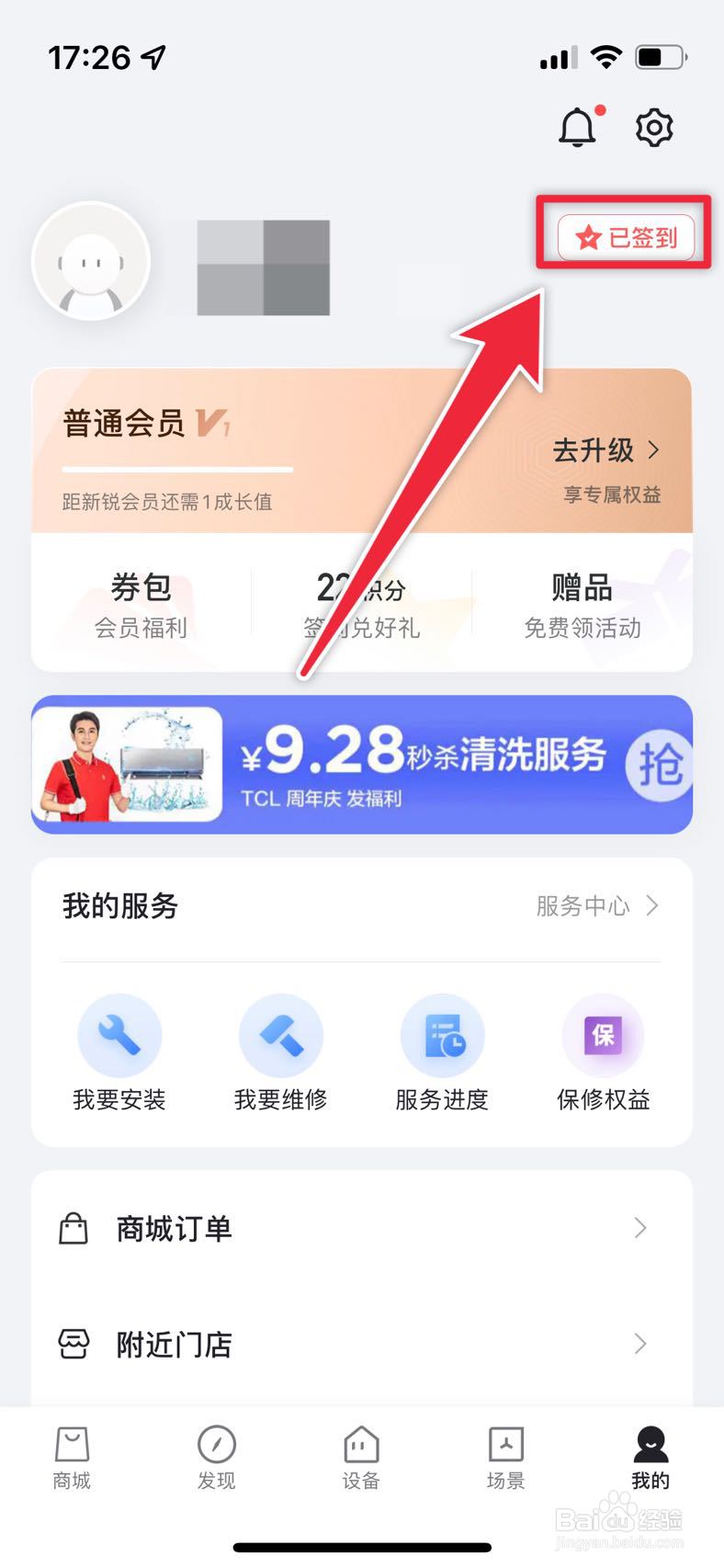 TCL如何开启签到提醒