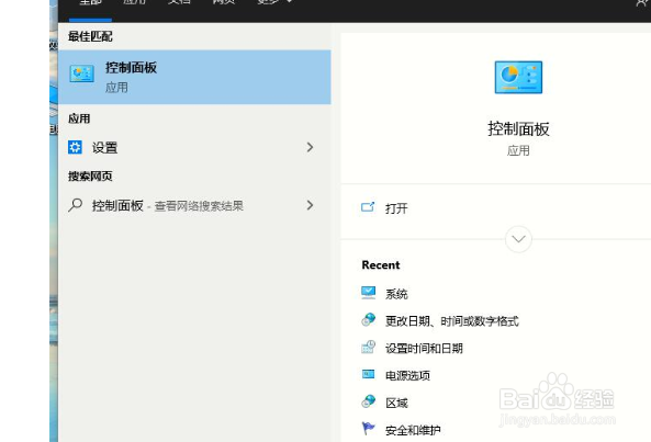 Win10如何打开控制面板