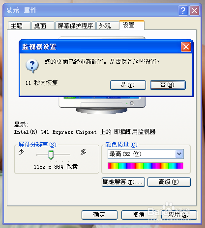 图说电脑基本操作：[3]如何设置电脑分辨率