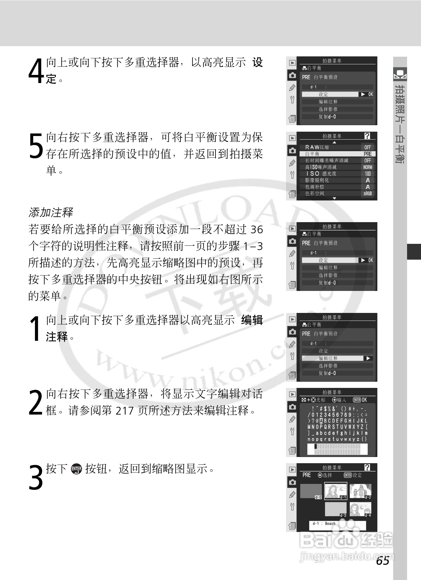 尼康D2Xs数码相机使用说明书:[8]