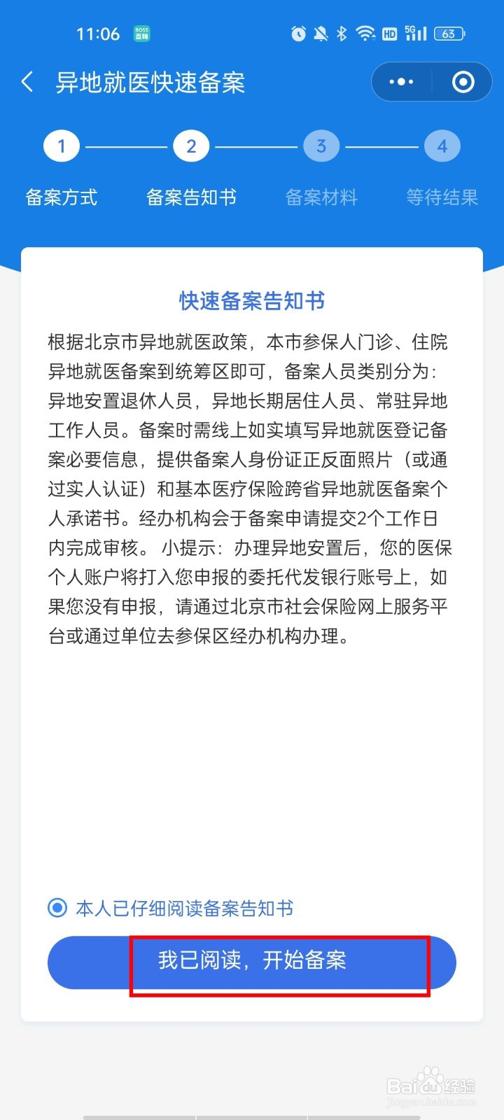 孩子异地就医医保怎么备案