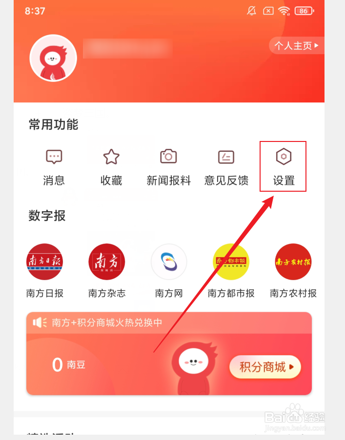 如何查看南方Plus隐私政策