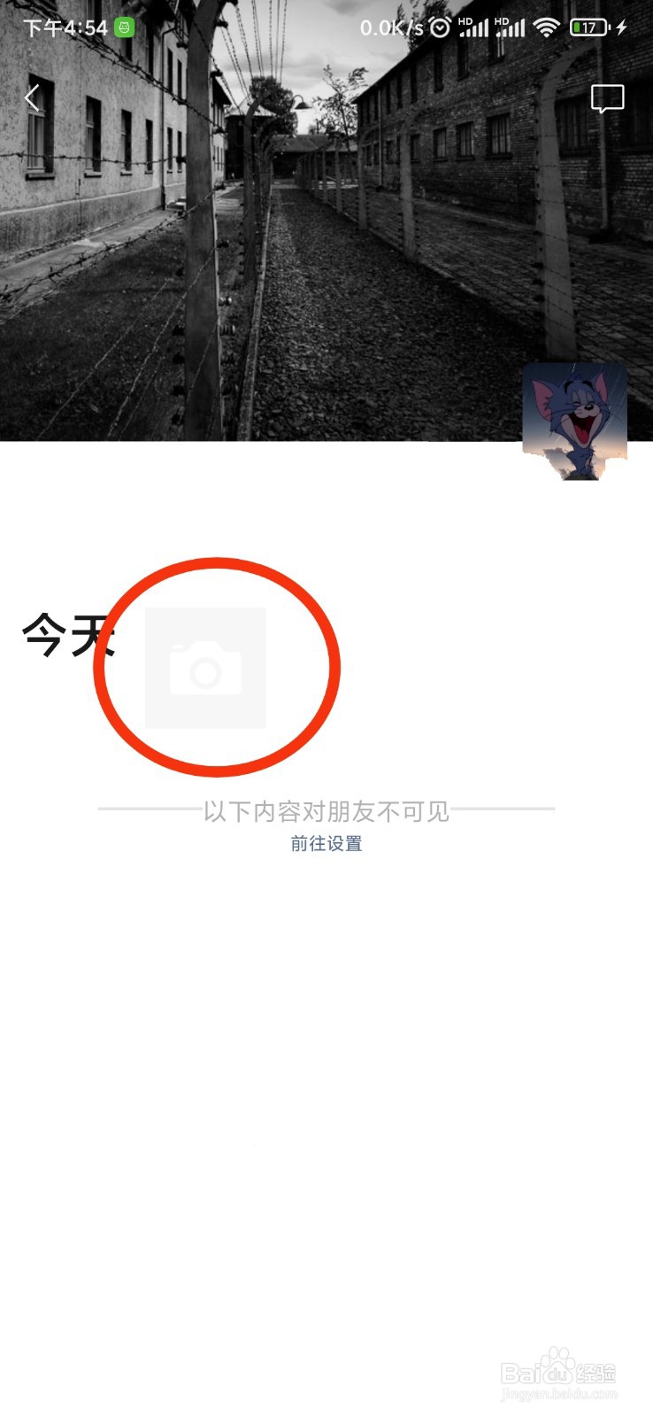 怎么样用微信发送朋友圈?