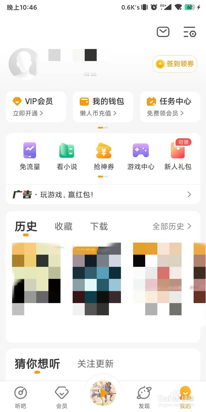 懒人听书怎么进入驾驶模式