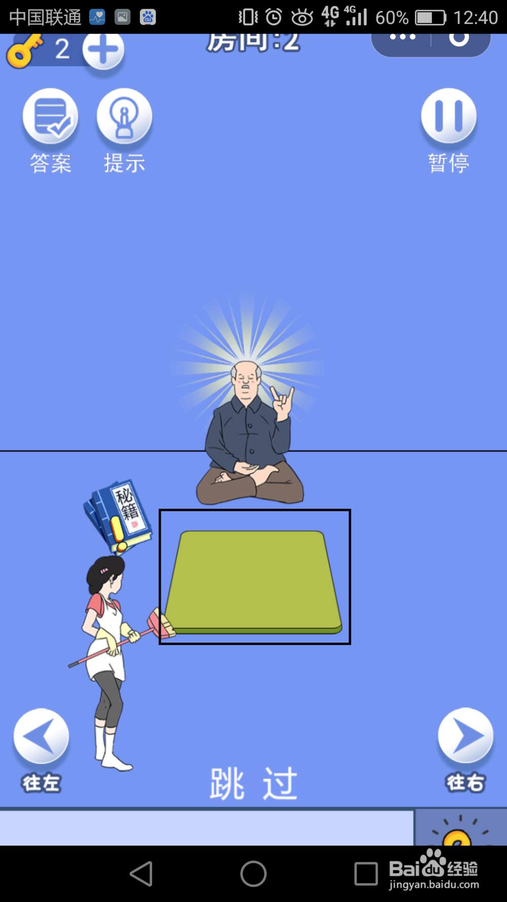 脑力大逃亡第一章第四关通关攻略