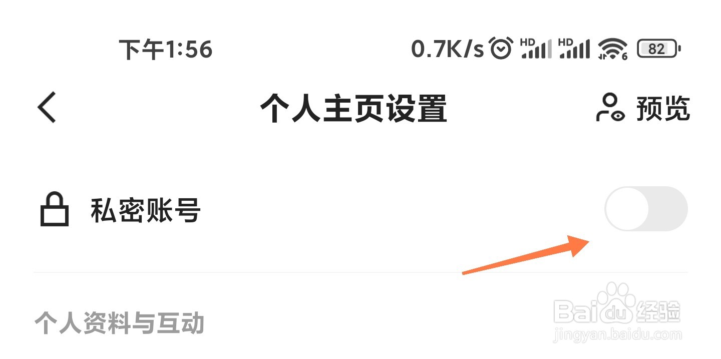 快手私密号怎么开启