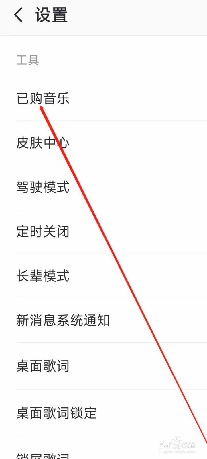 爱音乐查看已购音乐