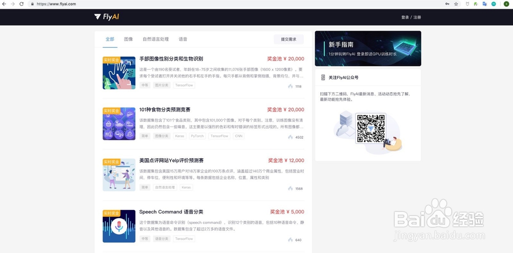 如何使用FlyAI进行科学数据竞赛