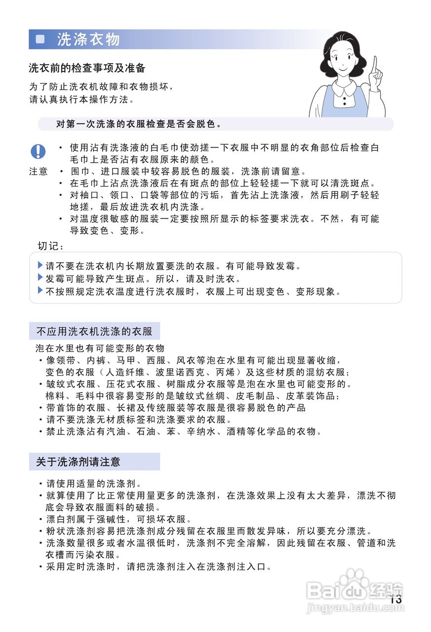 三星WF-B105A(CSR)洗衣机使用说明书:[2]