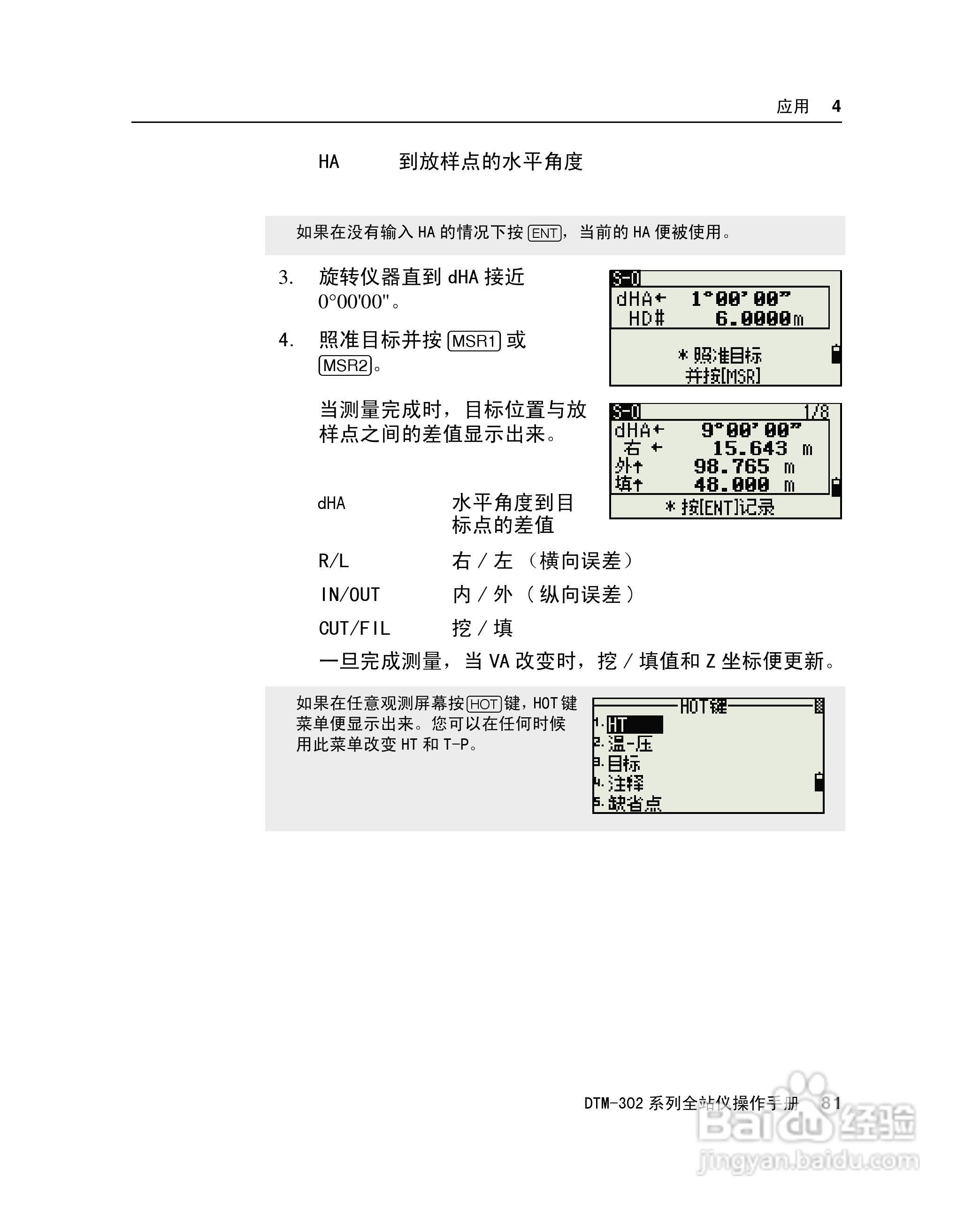 尼康DTM-302、332、352、362 系列全站仪使用手册:[10]