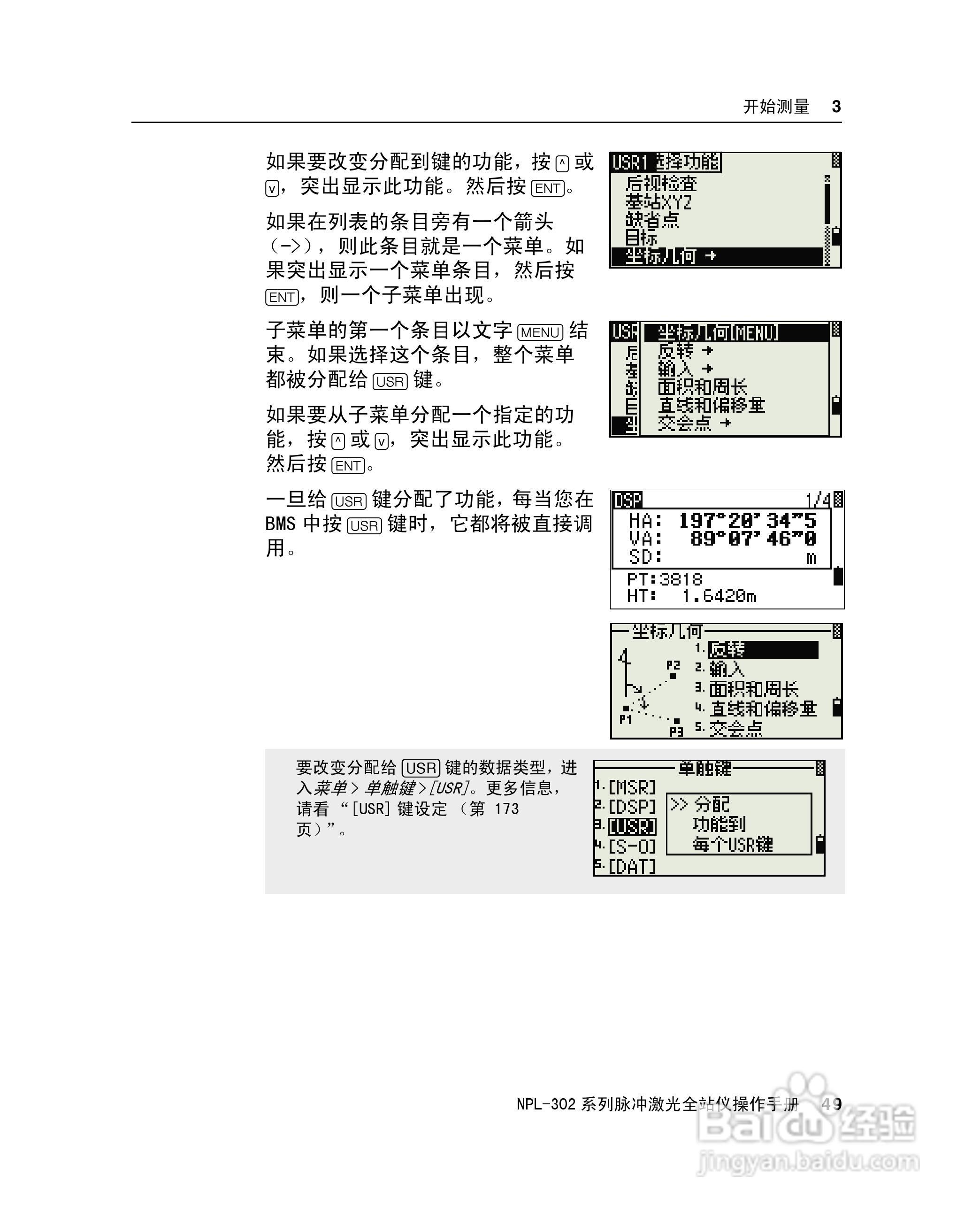 尼康NPL-302、332、352、362系列全站仪使用手册:[7]