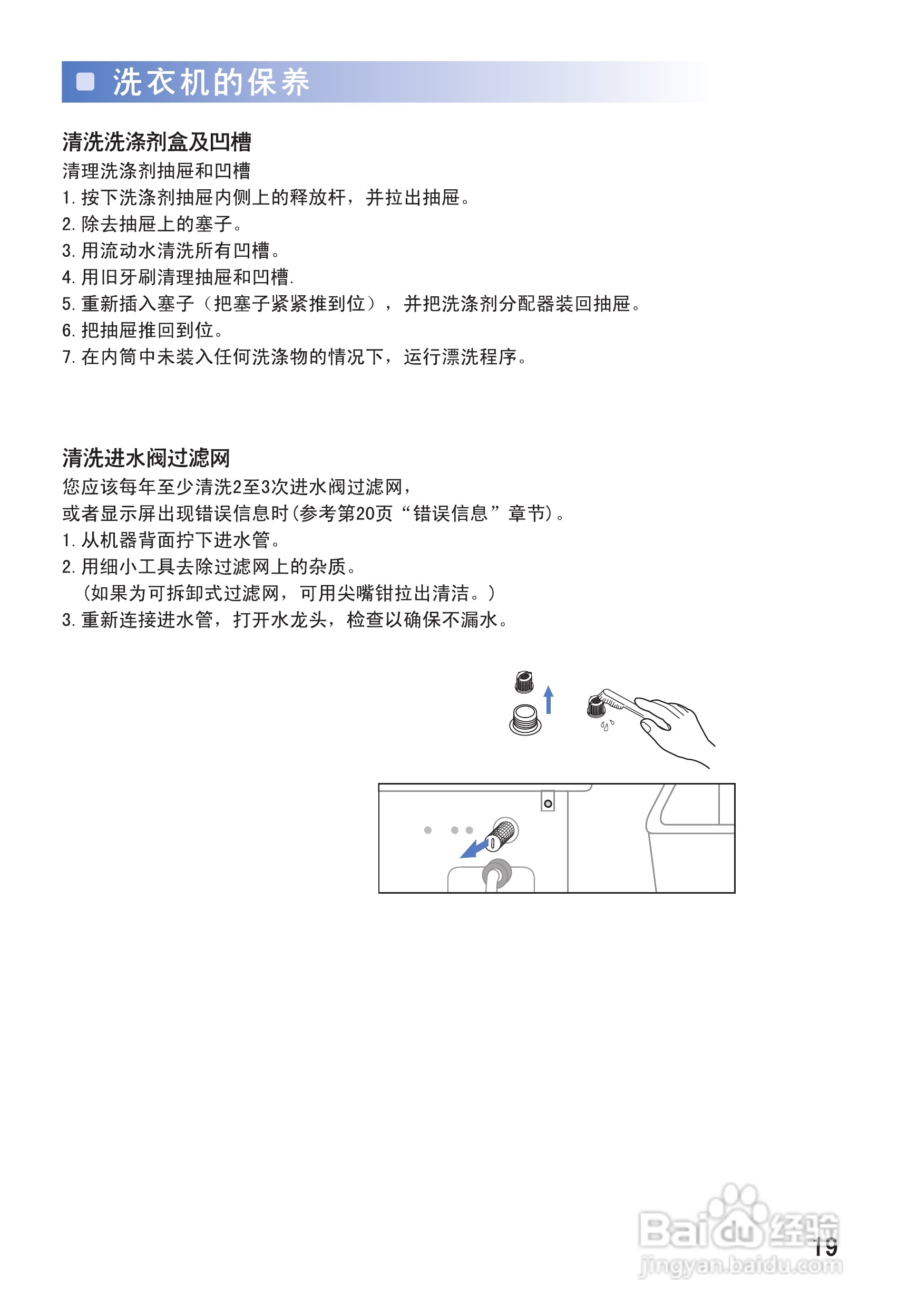 三星WF-B1445AS洗衣机使用说明书:[3]