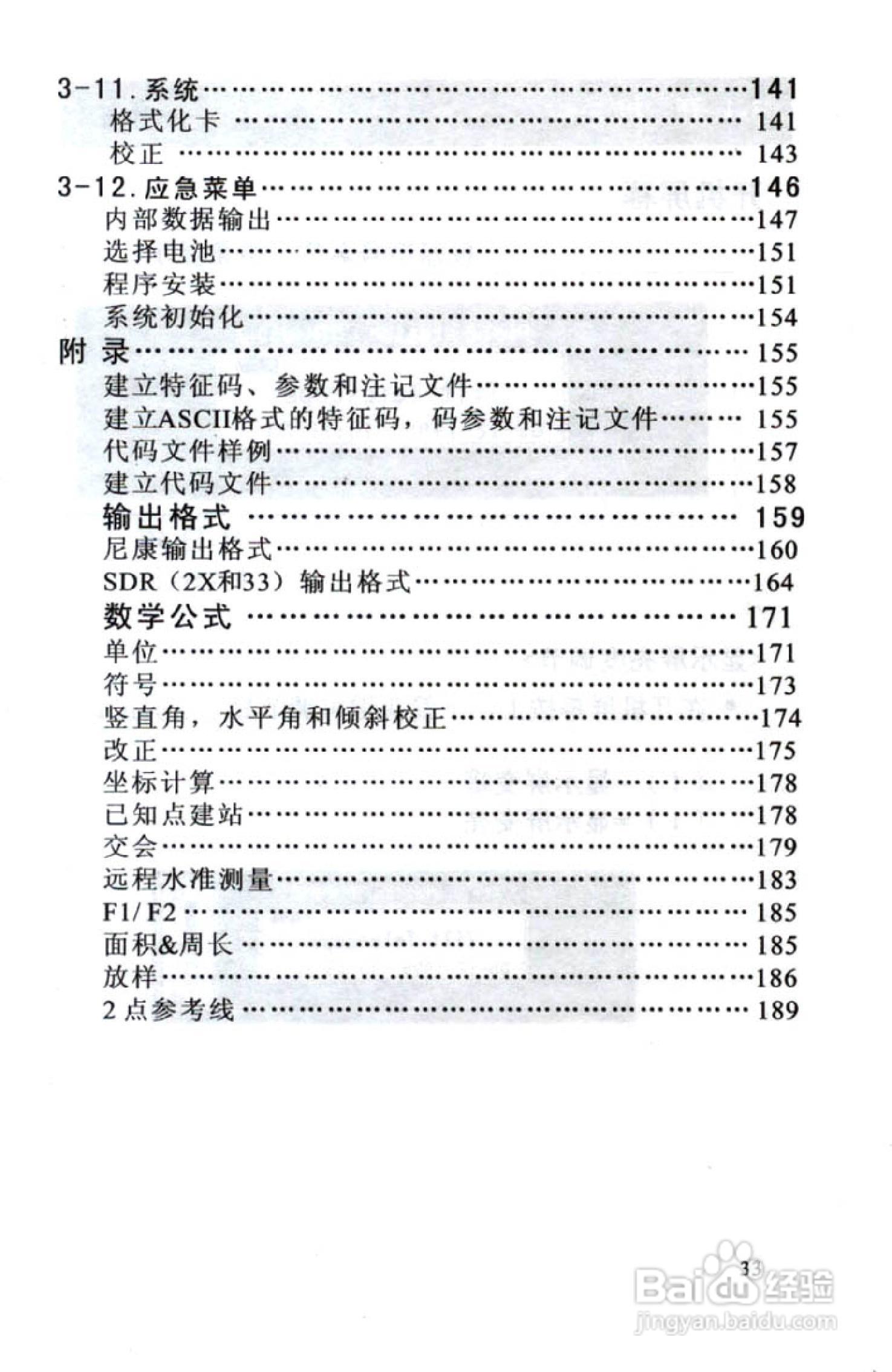 尼康DTM-801、831、851 系列全站仪使用手册:[4]