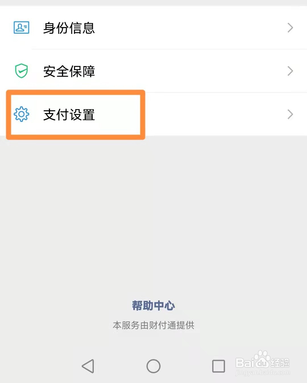 微信如何设置转账到账时间