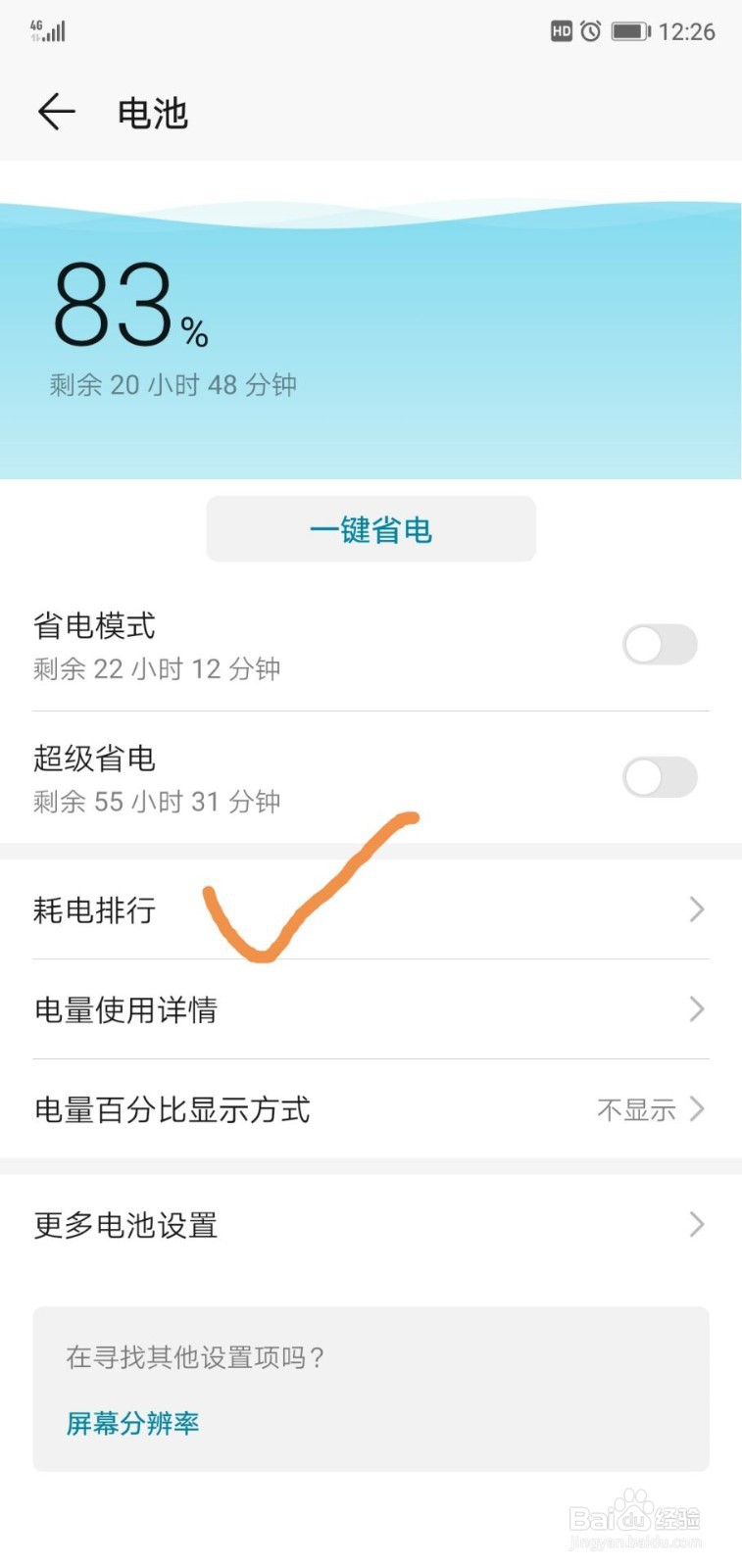 手机耗电快怎么回事