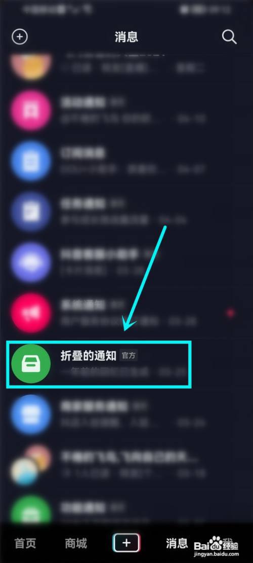 抖音折叠通知怎么关闭